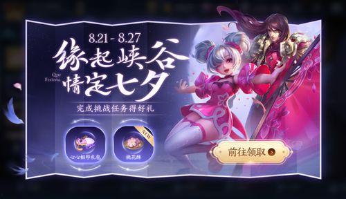 王者荣耀七夕节最新爆料,浪漫联动，甜蜜福利大放送！